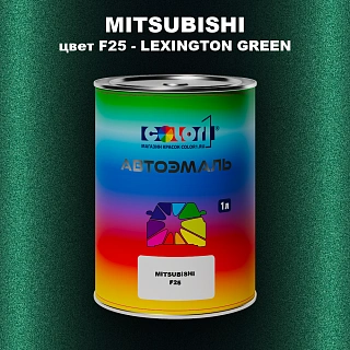Автомобильная краска MITSUBISHI, цвет F25 - LEXINGTON GREEN