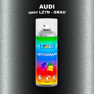Аэрозольная краска AUDI, цвет LZ7N - GRAU
