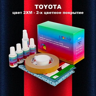 Ремкомплект для ремонта глубоких сколов и царапин TOYOTA, цвет 2XM - 2-х цветное покрытие