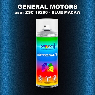 Аэрозольная краска GM цвет GM - ZSC19290 - BLUEMACAW
