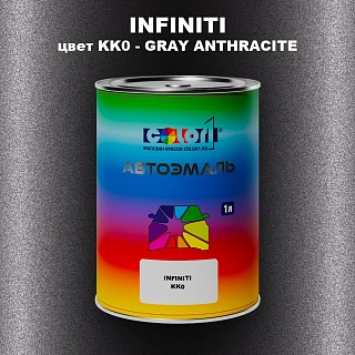 Автомобильная краска INFINITI, цвет KK0 - GRAY ANTHRACITE
