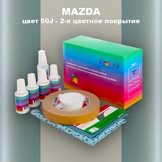 Ремкомплект для ремонта глубоких сколов и царапин MAZDA, цвет 50J - 2-х цветное покрытие