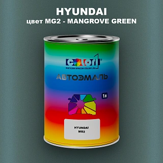 Автомобильная краска HYUNDAI, цвет MG2 - MANGROVE GREEN