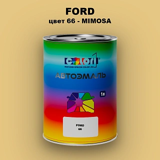 Автомобильная краска FORD, цвет 66 - MIMOSA