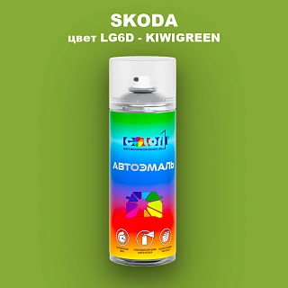 Аэрозольная краска SKODA, цвет LG6D - KIWIGREEN