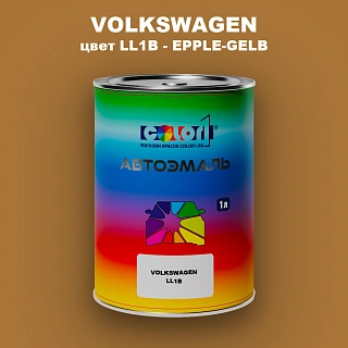 Автомобильная краска VOLKSWAGEN, цвет LL1B - EPPLE-GELB