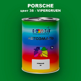 Автомобильная краска PORSCHE, цвет 38 - VIPERGRUEN