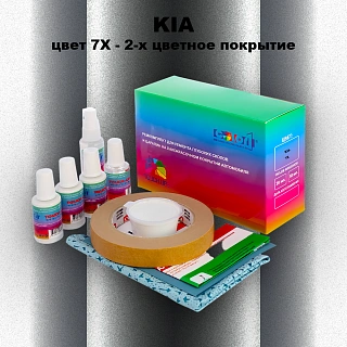 Ремкомплект для ремонта глубоких сколов и царапин KIA, цвет 7X - 2-х цветное покрытие