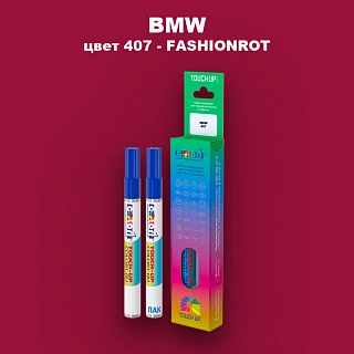 Маркер с краской BMW, цвет 407 - FASHIONROT