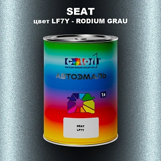 Автомобильная краска SEAT, цвет LF7Y - RODIUM GRAU
