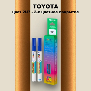 Карандаш-маркер с краской TOYOTA, цвет 2U7 - 2-х цветное покрытие
