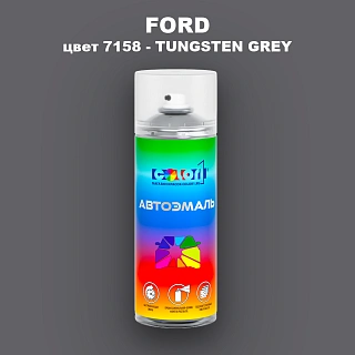 Аэрозольная краска FORD, цвет 7158 - TUNGSTEN GREY