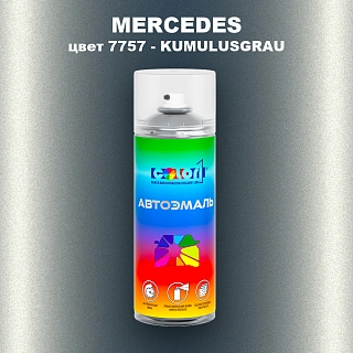 Аэрозольная краска MERCEDES, цвет 7757 - KUMULUSGRAU