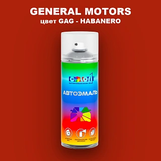 Аэрозольная краска GENERAL MOTORS, цвет GAG - HABANERO