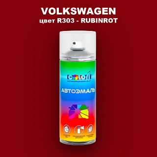 Аэрозольная краска VOLKSWAGEN, цвет R303 - RUBINROT