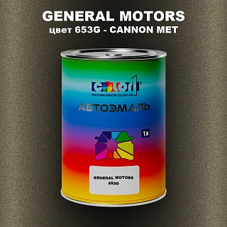Автомобильная краска GENERAL MOTORS, цвет 653G - CANNON MET