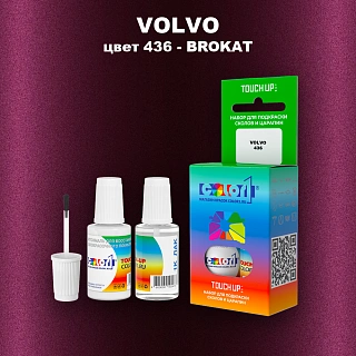 Краска для сколов во флаконе с кисточкой VOLVO, цвет 436 - BROKAT