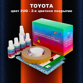 Ремкомплект для ремонта глубоких сколов и царапин TOYOTA, цвет 2UG - 2-х цветное покрытие