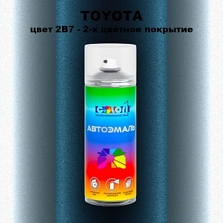 Аэрозольная краска TOYOTA, цвет 2B7 - 2-х цветное покрытие
