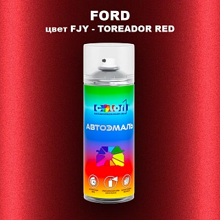 Аэрозольная краска FORD, цвет FJY - TOREADOR RED