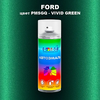 Аэрозольная краска FORD, цвет PMSGQ - VIVID GREEN