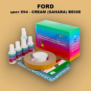 Ремкомплект для ремонта глубоких сколов и царапин FORD, цвет 894 - CREAM (SAHARA) BEIGE