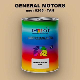 Автомобильная краска GM, цвет  8265 - TAN