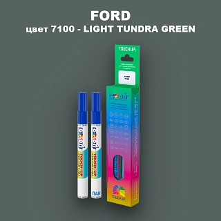 Маркер с краской FORD, цвет 7100 - LIGHT TUNDRA GREEN