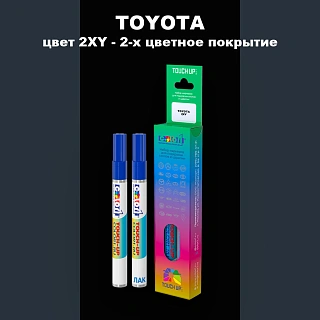 Маркер с краской TOYOTA, цвет 2XY - 2-х цветное покрытие