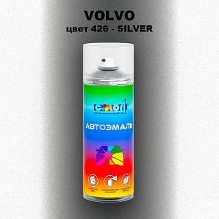 Аэрозольная краска VOLVO, цвет 426 - SILVER
