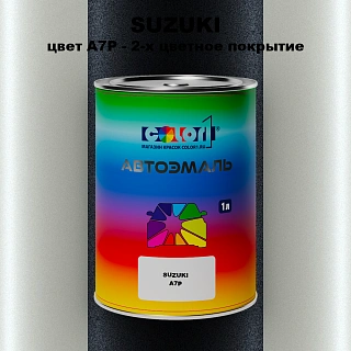 Автомобильная краска SUZUKI, цвет A7P - 2-х цветное покрытие