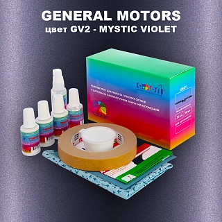 Ремкомплект для ремонта глубоких сколов и царапин GM, цвет GV2 - MYSTICVIOLET