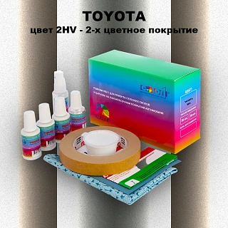 Ремкомплект для ремонта глубоких сколов и царапин TOYOTA, цвет 2HV - 2-х цветное покрытие