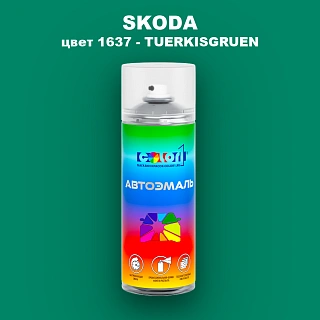 Аэрозольная краска SKODA, цвет 1637 - TUERKISGRUEN