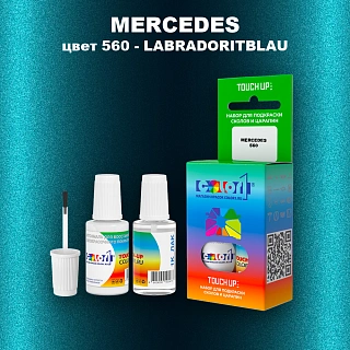 Краска для сколов во флаконе с кисточкой MERCEDES, цвет 560 - LABRADORITBLAU