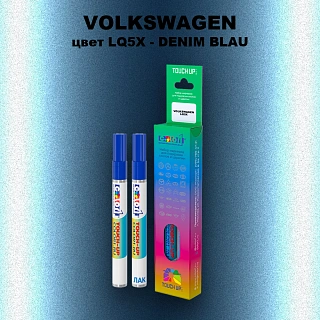 Маркер с краской VOLKSWAGEN, цвет LQ5X - DENIM BLAU