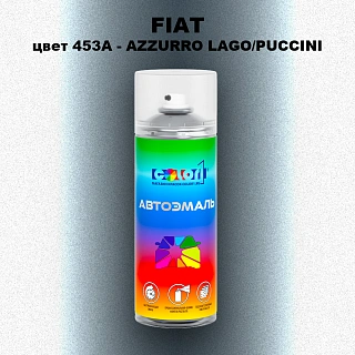 Аэрозольная краска FIAT, цвет 453A - AZZURRO LAGO / PUCCINI