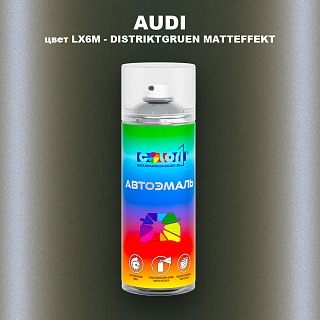 Аэрозольная краска AUDI, цвет LX6M - DISTRIKTGRUEN MATTEFFEKT
