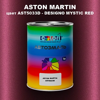 Автомобильная краска ASTON MARTIN, цвет AST5033D - DESIGNO MYSTIC RED