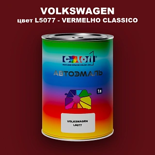 Автомобильная краска VOLKSWAGEN, цвет L5077 - VERMELHO CLASSICO