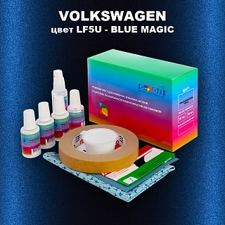 Ремкомплект для ремонта глубоких сколов и царапин VOLKSWAGEN, цвет LF5U - BLUE MAGIC