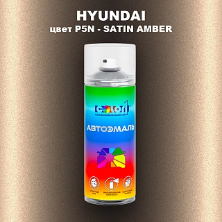Аэрозольная краска HYUNDAI, цвет P5N - SATIN AMBER