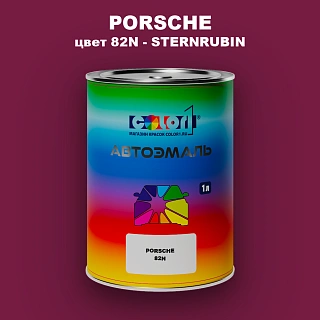 Автомобильная краска PORSCHE, цвет 82N - STERNRUBIN