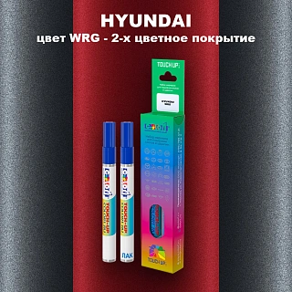 Маркер с краской HYUNDAI, цвет WRG - 2-х цветное покрытие