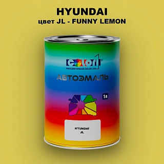 Автомобильная краска HYUNDAI, цвет JL - FUNNY LEMON
