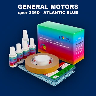 Ремкомплект для ремонта глубоких сколов и царапин GM, цвет 336D - ATLANTICBLUE