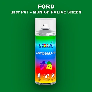 Аэрозольная краска FORD, цвет PVT - MUNICH POLICE GREEN