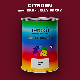 Автомобильная краска CITROEN, цвет ERK - JELLY BERRY