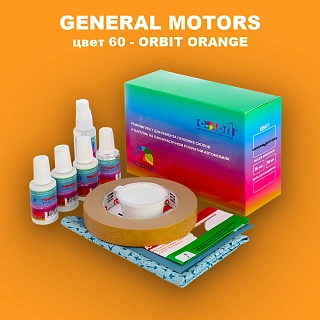 Ремкомплект для ремонта глубоких сколов и царапин GM, цвет 60 - ORBITORANGE