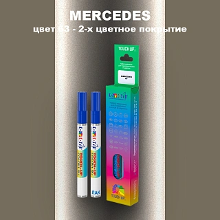 Карандаш-маркер с краской MERCEDES, цвет 63 - 2-х цветное покрытие